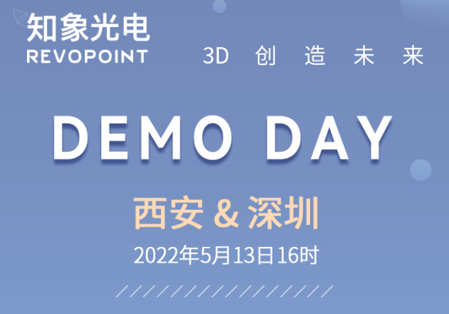 知象光電 Revopoint 第九期 Demo Day 成功舉辦