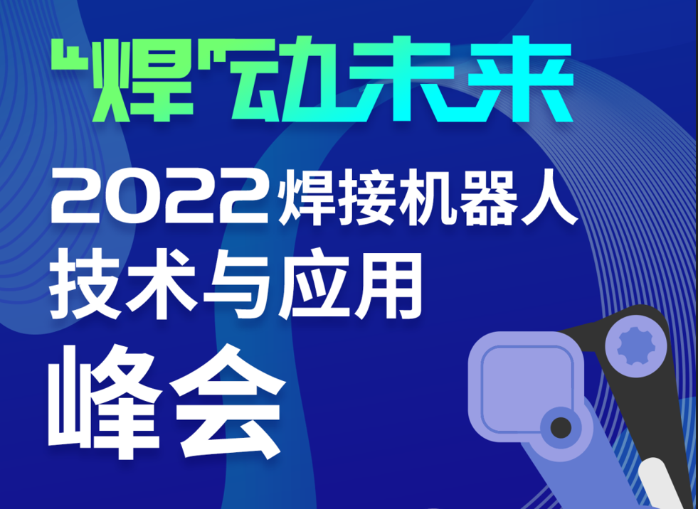 知象光電3D焊接視覺系統(tǒng)助力智能制造落地提速