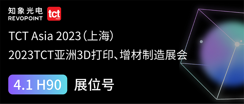 知象光電邀請您去看展，TCT亞洲展明日盛大開幕！