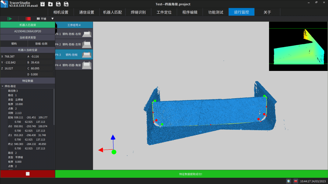 Tracer P2焊接相機(jī)