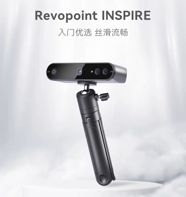 Revopoint INSPIRE 3D掃描儀